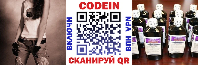 Codein напиток Lean (лин) Ершов